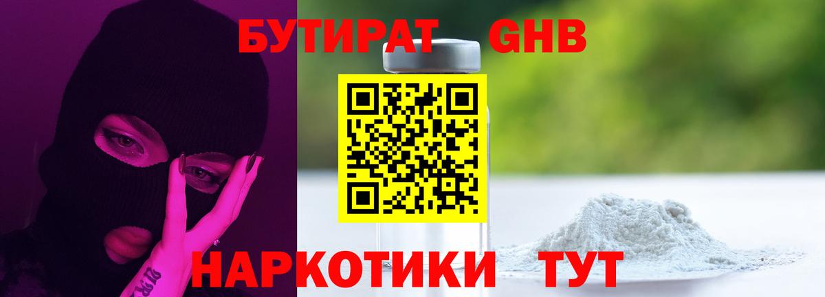 Бутират  БУТИРАТ бутик  Вход с VPN  Дедовск 