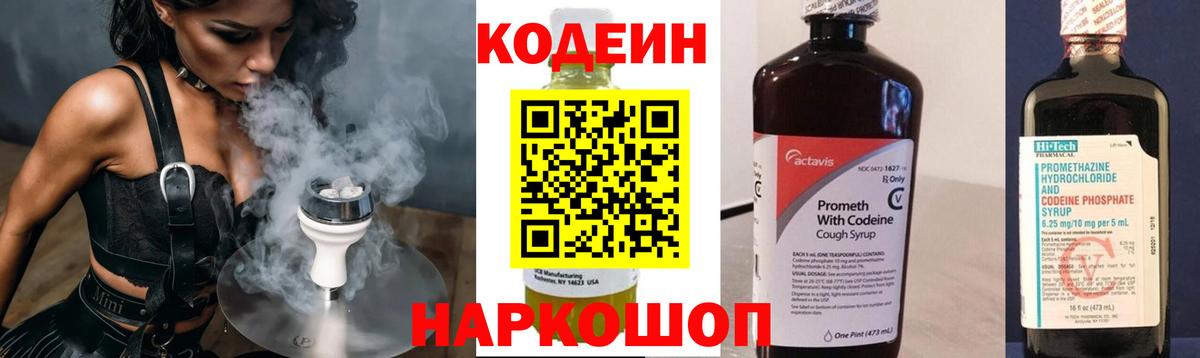 Кодеин Purple Drank  Кодеиновый сироп Lean напиток Lean (лин)  Дедовск  Вход с VPN 