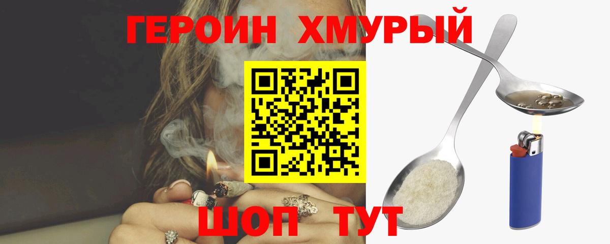 ГЕРОИН афганец Дедовск