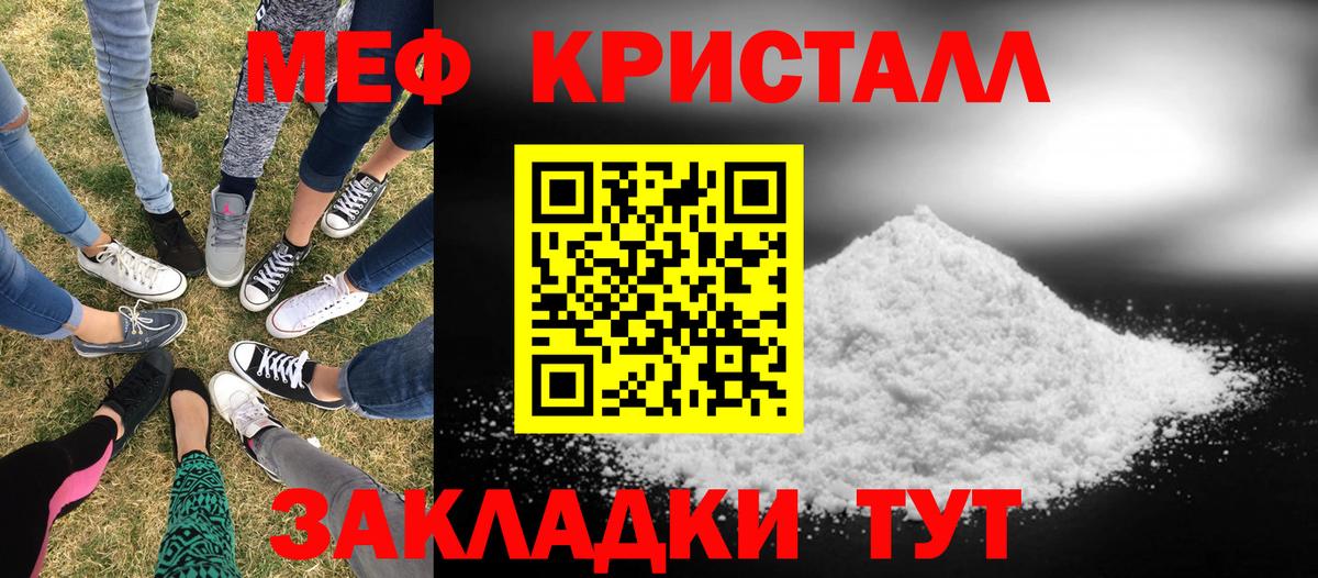 Дедовск  МЕФ кристаллы  МЯУ-МЯУ  Вход с VPN 