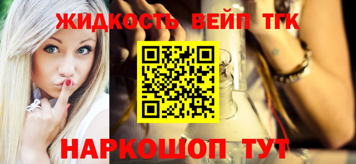 ТГК вейп Дедовск